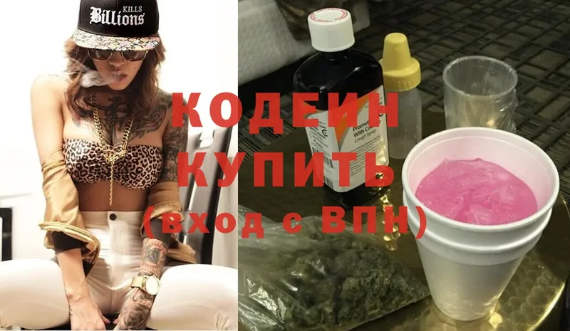 Кодеин Purple Drank  Истра 